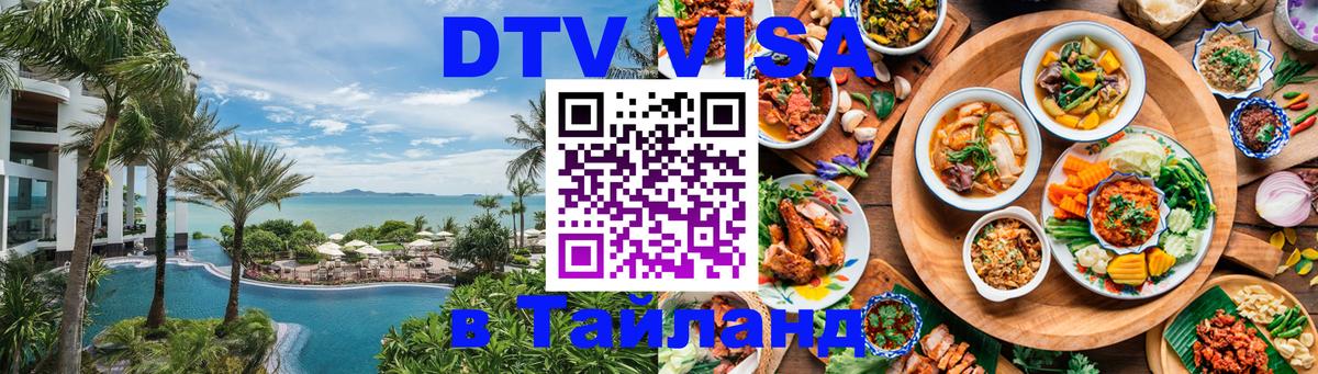 Visa в Таиланд 